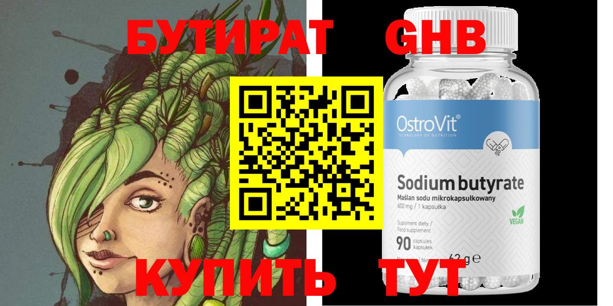 Бутират оксибутират Нефтекамск