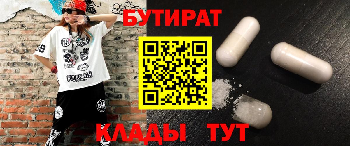 Нефтекамск  БУТИРАТ оксана  Вход с VPN 
