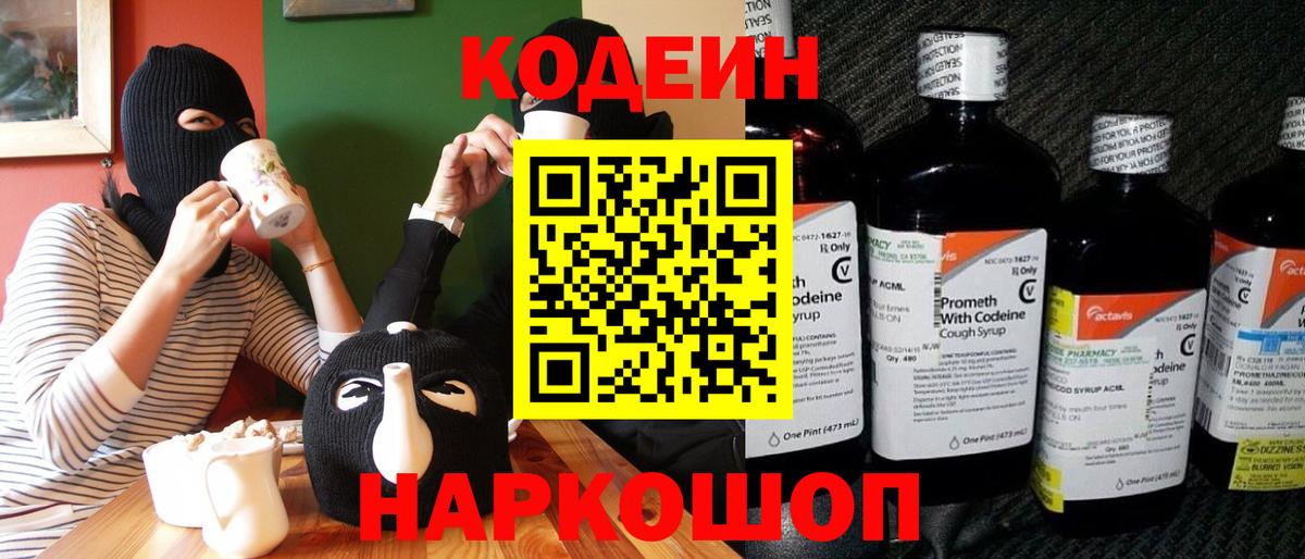 Codein Purple Drank  Кодеин Purple Drank  Нефтекамск  Вход с VPN 