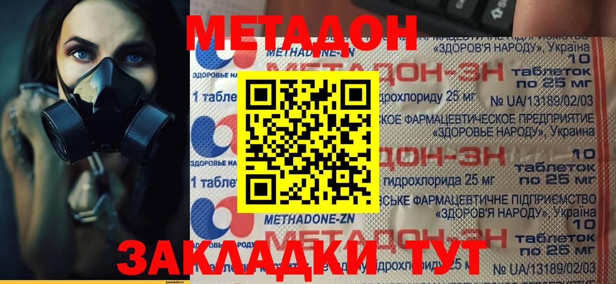 Метадон кристалл Нефтекамск